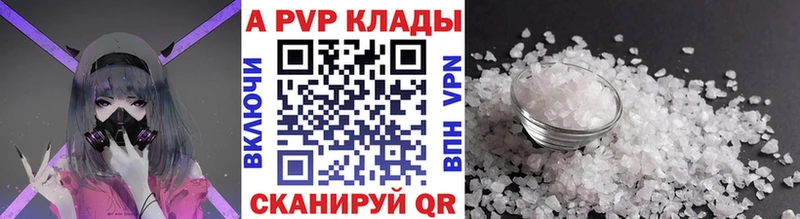 APVP кристаллы Кудымкар